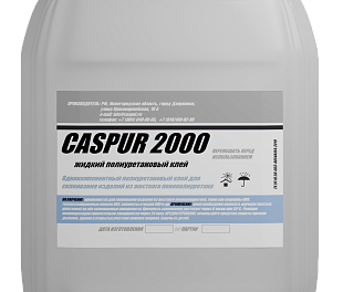 CASPUR 2000 - однокомпонентный клей для изделий из полиуретана