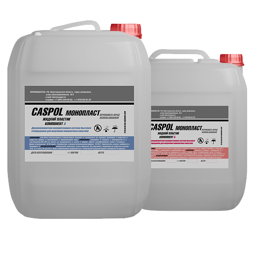 Литьевой пластик Caspol Монопласт - 2-3 минуты