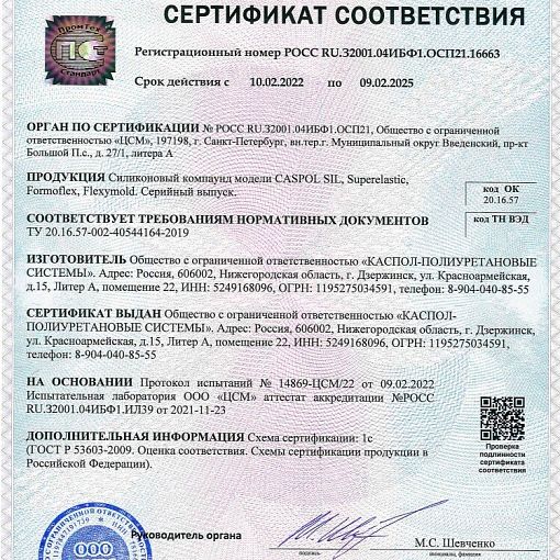 Силикон для форм М40 (прозрачный 10:1) на основе платины