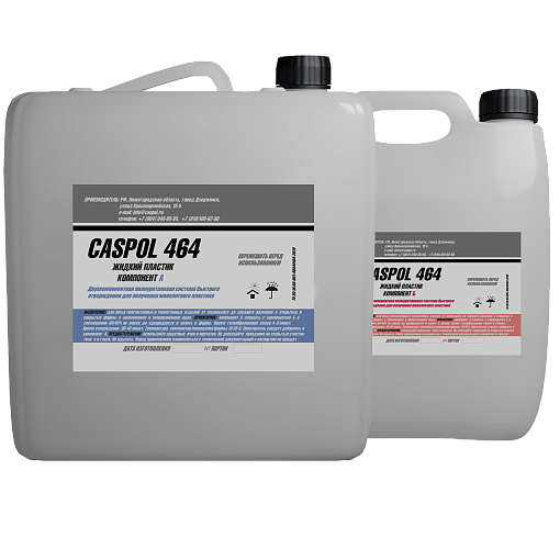 Литьевой пластик Caspol 464 - 4-5 минут