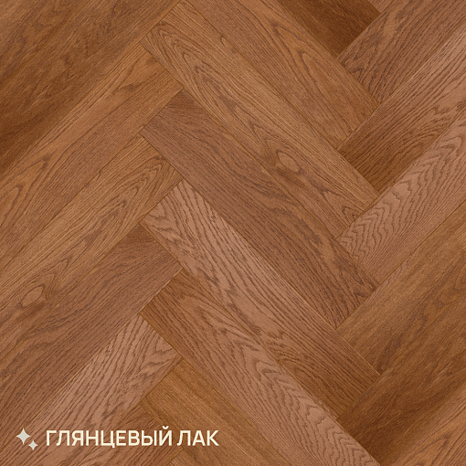Паркет Елка Английская Royal Parket 490х125х13мм Дуб Натур Манго лак