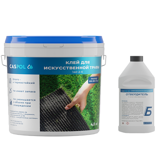 CASPOL 140 2-К - двухкомпонентный полиуретановый клей для искусственной травы. Упаковка 2В1