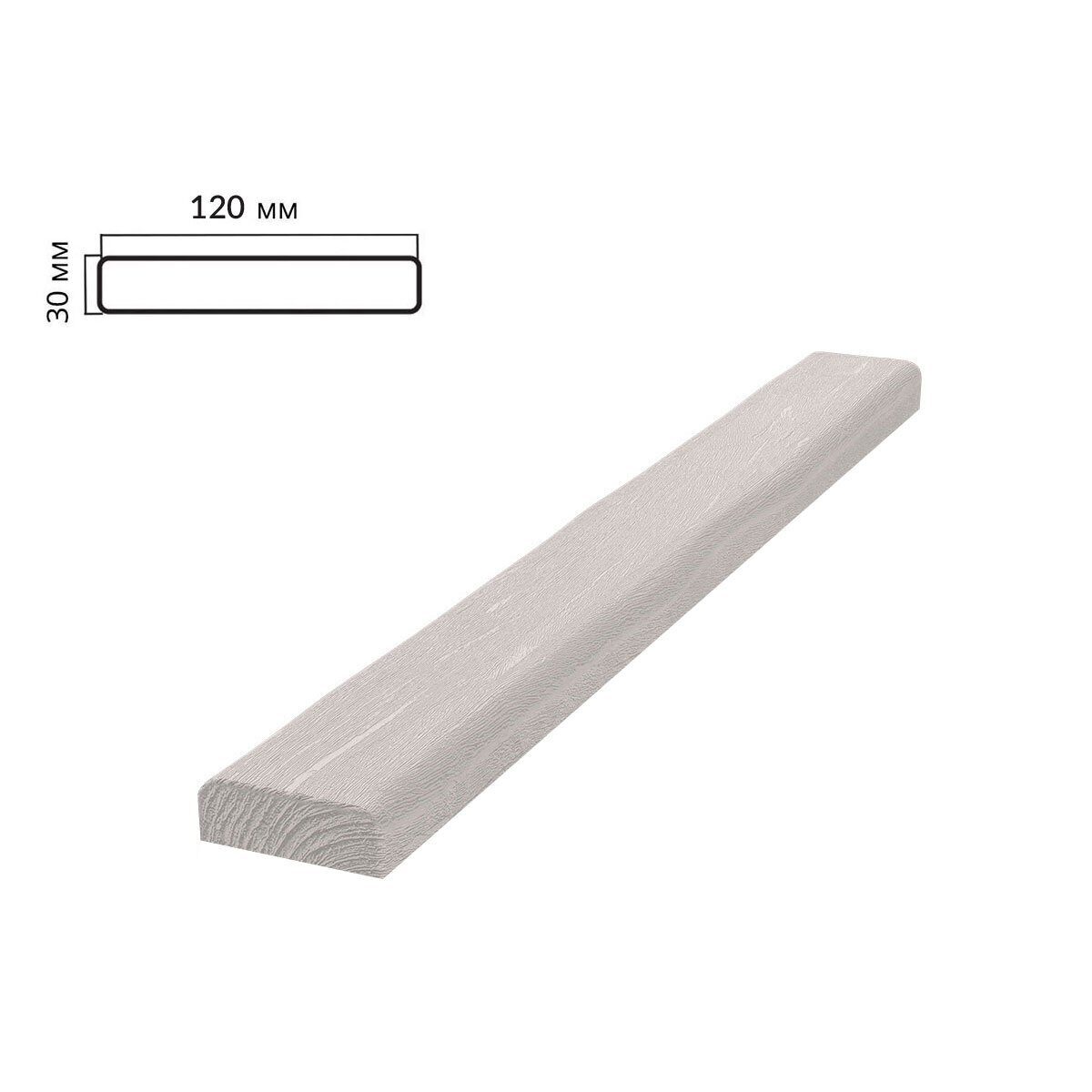 Декоративная доска, 120х30мм, 2,0м, белый