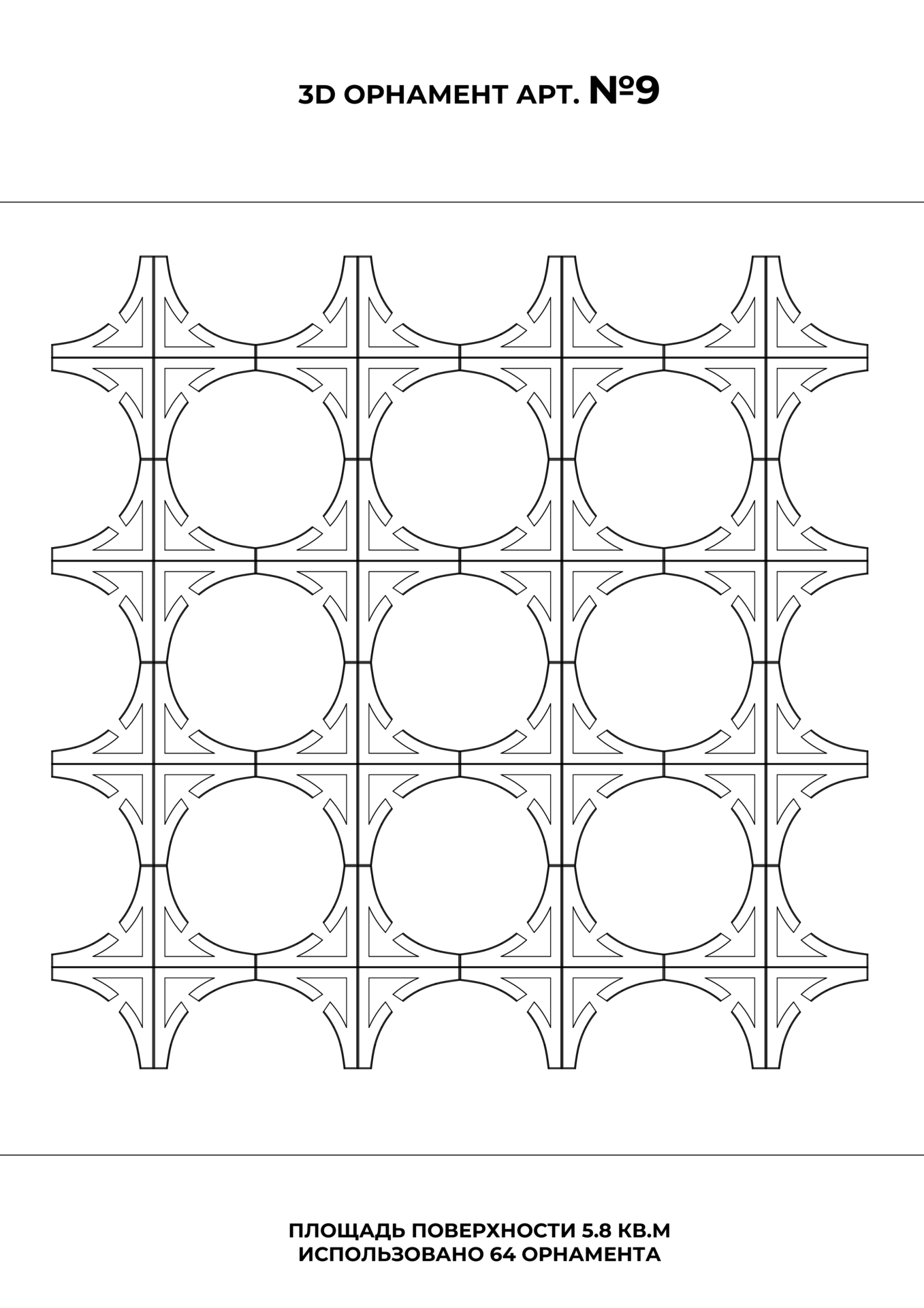 3D орнамент, арт.09, грунт 3D орнамент, арт.09, грунт