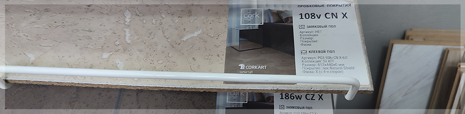 пробковое покрытие для пола воронеж