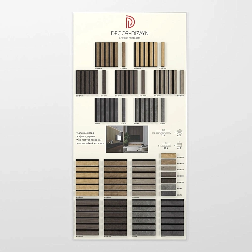 Стенд с образцами "ЦВЕТНЫЕ ПАНЕЛИ И ДОБОРЫ"