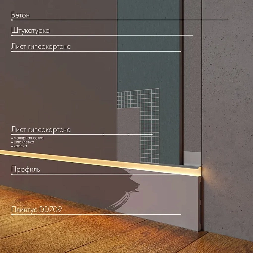 Плинтус DD709