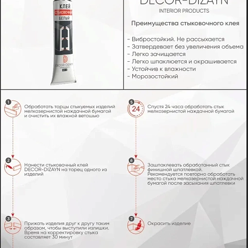 ST-1/80/Клей стыковочный белый 80 мл/