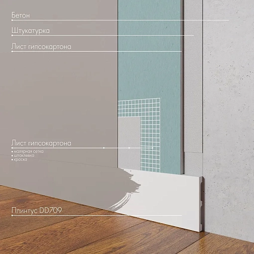 Плинтус DD709