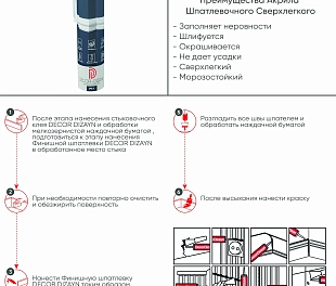 PT-1/Акрил шпатлевочный сверхлегкий Decor-Dizayn 290 мл/12