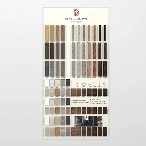 Стенд с образцами "ЦВЕТНЫЕ РЕЙКИ И ПЛИНТУСЫ"